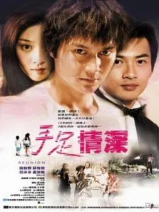 青春如期2：青春梦想